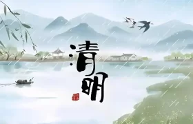 清明节不能问候“早上好”?谣言