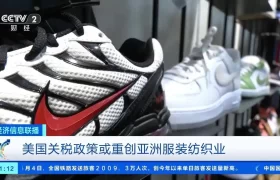 耐克等品牌或将被迫提价